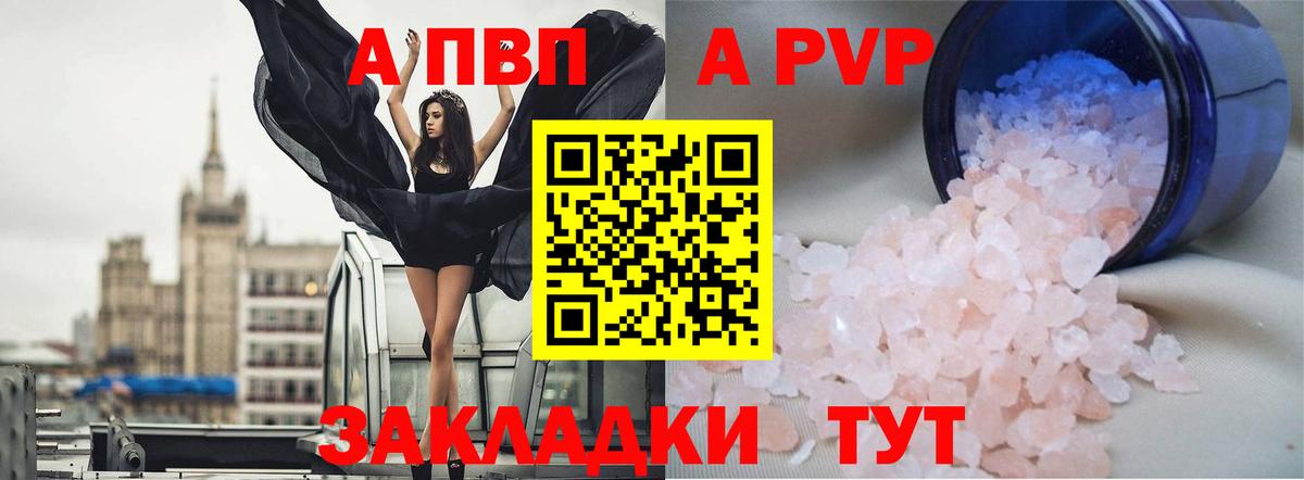 А ПВП Crystall Калуга
