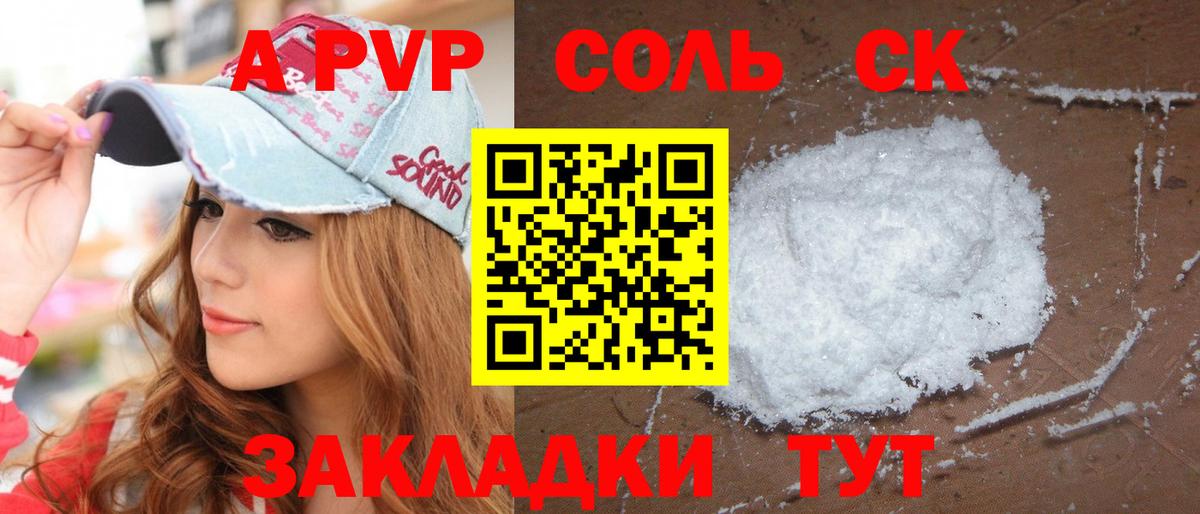 A PVP Crystall  Вход с VPN  APVP  Альфа ПВП крисы CK  Калуга 