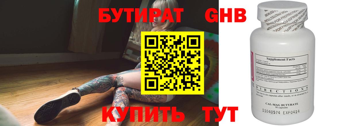 БУТИРАТ вода  Бутират  Калуга  Вход с VPN 