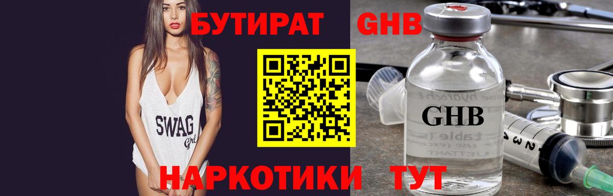 БУТИРАТ оксибутират Калуга