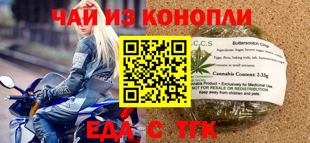 Печенье с ТГК конопля  Вход с VPN  Калуга 