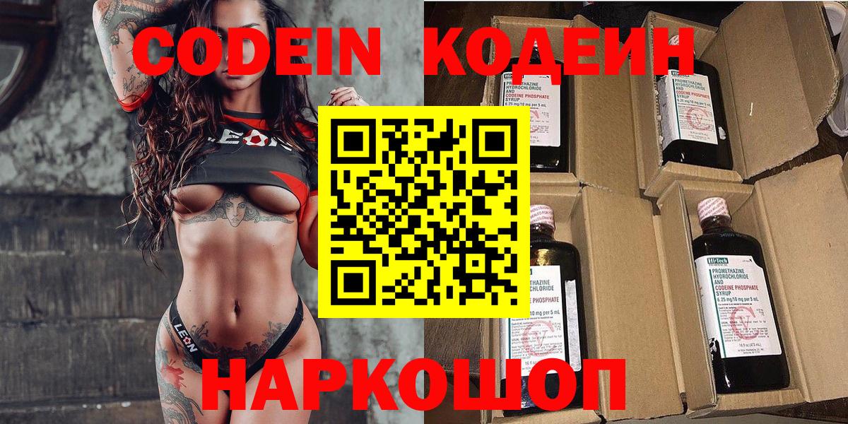 Калуга  Кодеин Purple Drank  наркота  Вход с VPN 