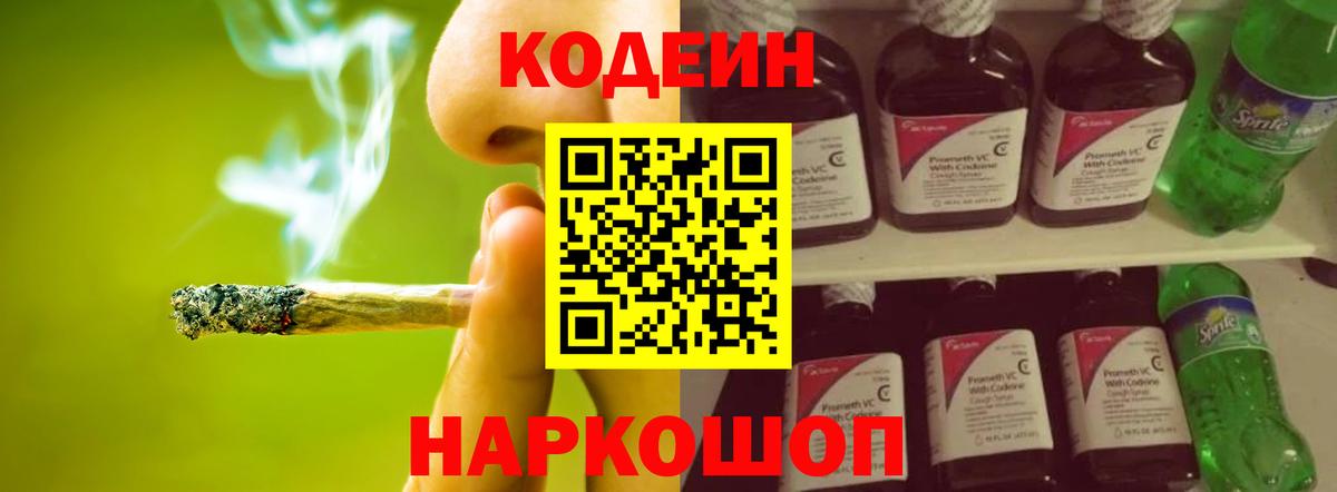 Codein Purple Drank Калуга