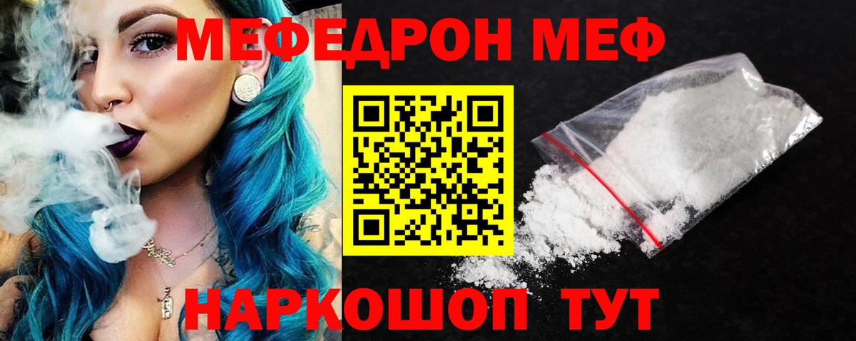 МЕФ кристаллы Калуга