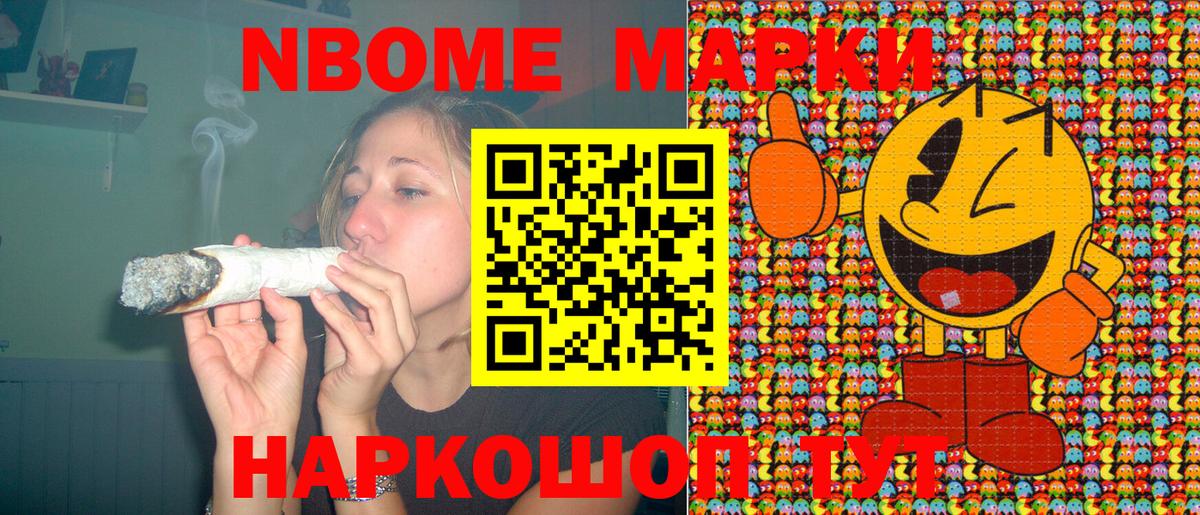 Марки N-bome 1,8мг Калуга